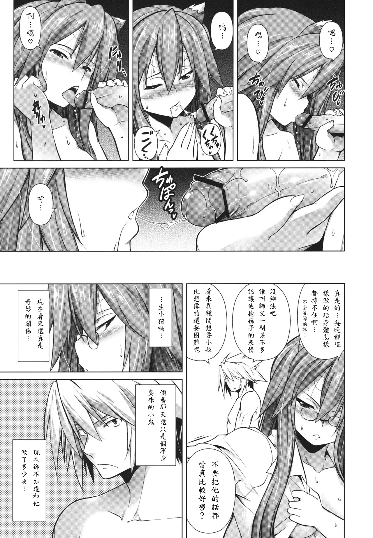 BREAK BLUE STRAY CAT EXTEND - Page 7