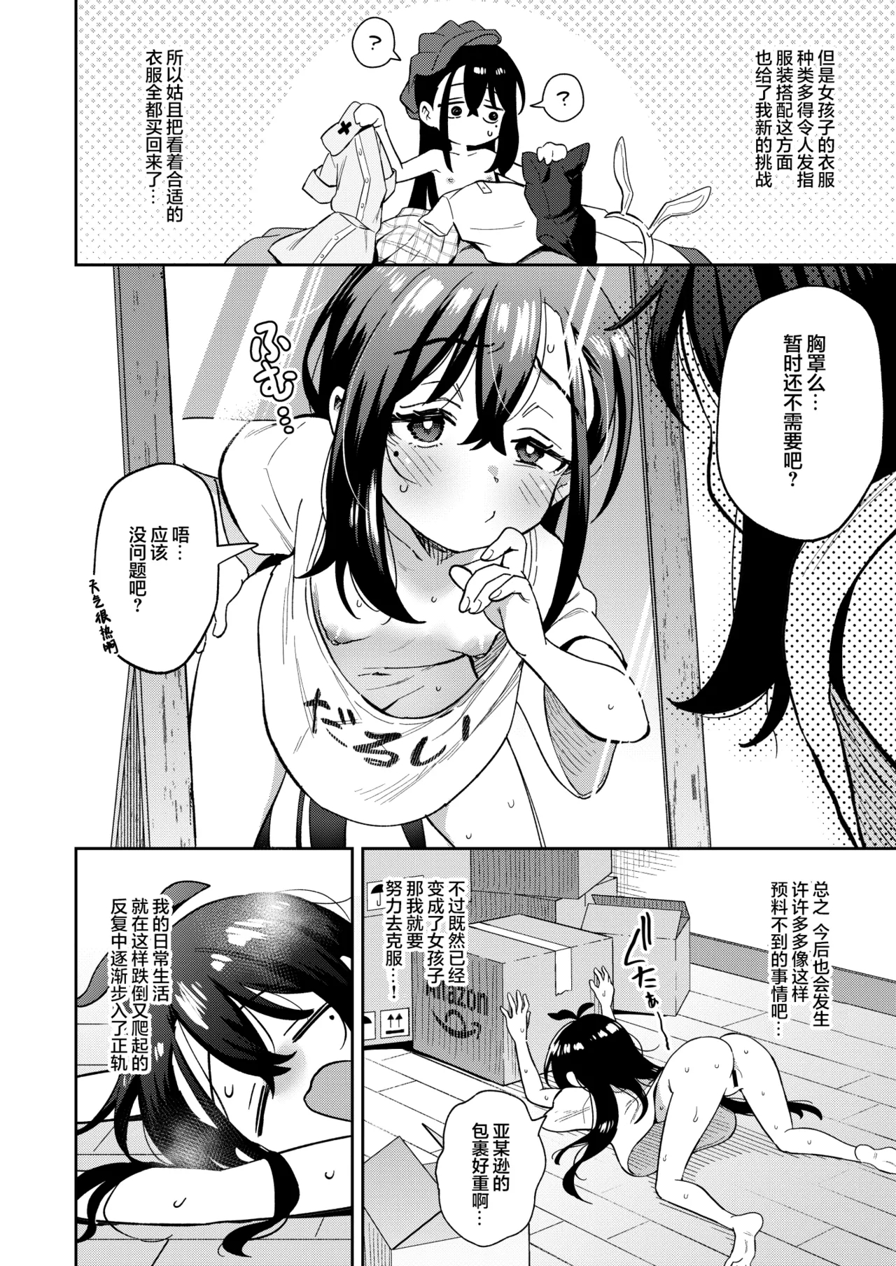 Shiko Chuudoku TS OnaPet| 手冲中毒TS自慰对象 - Page 18