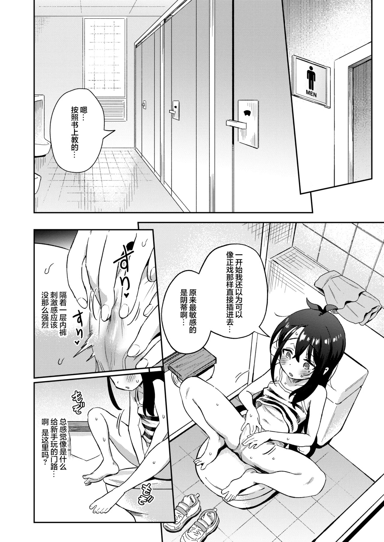 Shiko Chuudoku TS OnaPet| 手冲中毒TS自慰对象 - Page 22