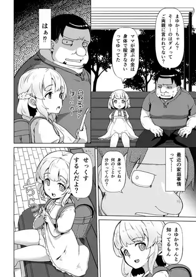 Tenshina Roribicchi Mayukasai 3