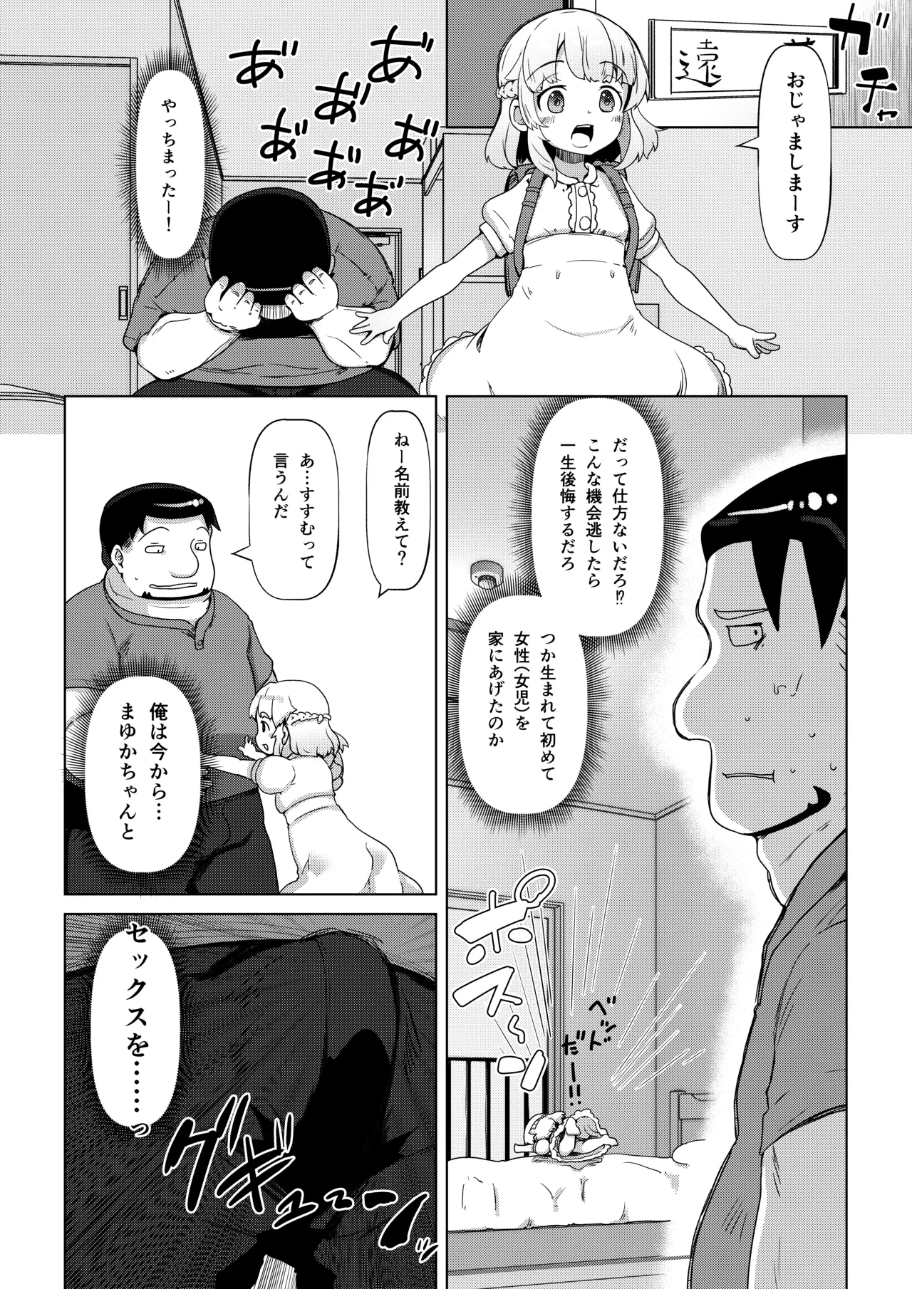 Tenshina Roribicchi Mayukasai - Page 5