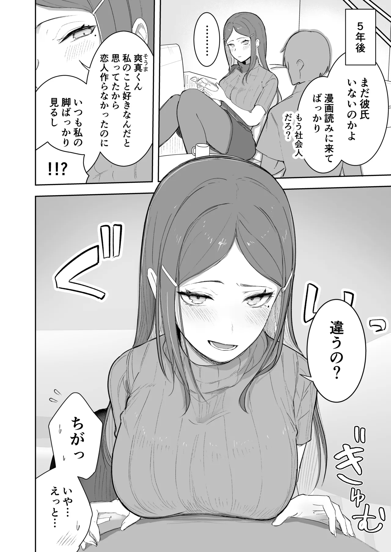 InCha to Misekake Downer Yoyuu Ari Onee-san ni Zenbu Misukasaretai 2