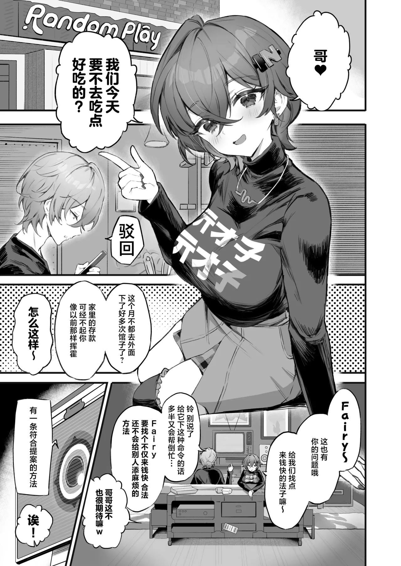 Phaethon no Kinsaku AV Satsuei | 法厄同的筹款方式 搞黄色的AV小视频摄影 - Page 3