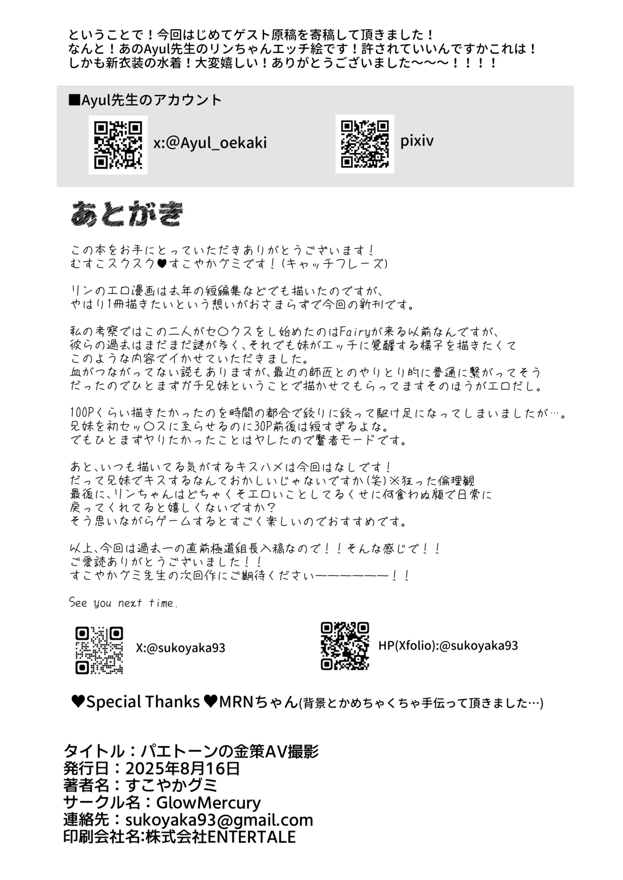 Phaethon no Kinsaku AV Satsuei | 法厄同的筹款方式 搞黄色的AV小视频摄影 - Page 30