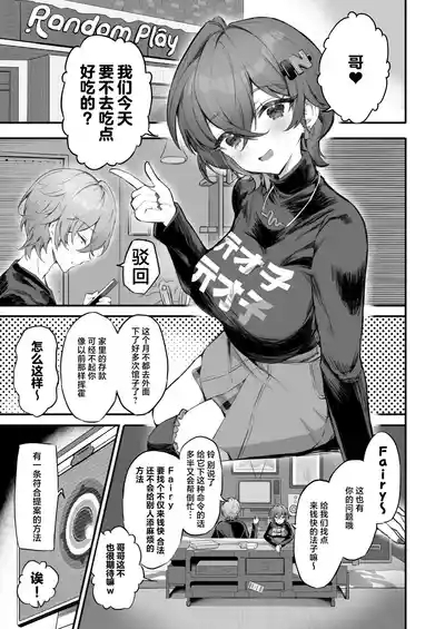 Phaethon no Kinsaku AV Satsuei | 法厄同的筹款方式 搞黄色的AV小视频摄影 3