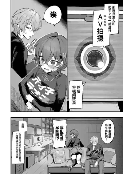 Phaethon no Kinsaku AV Satsuei | 法厄同的筹款方式 搞黄色的AV小视频摄影 4