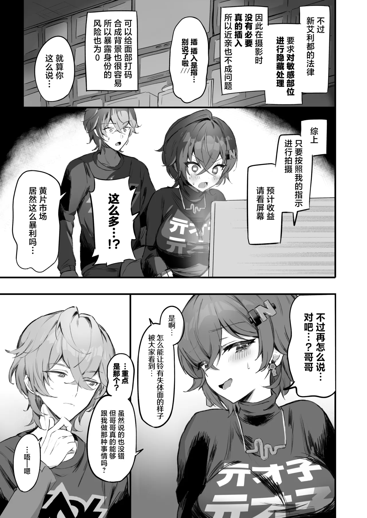 Phaethon no Kinsaku AV Satsuei | 法厄同的筹款方式 搞黄色的AV小视频摄影 - Page 5