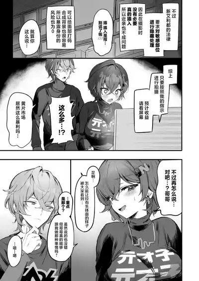 Phaethon no Kinsaku AV Satsuei | 法厄同的筹款方式 搞黄色的AV小视频摄影 5