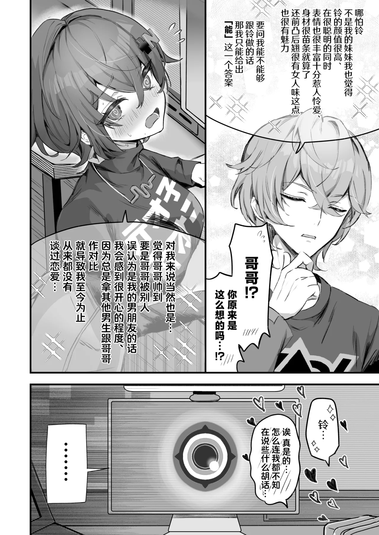 Phaethon no Kinsaku AV Satsuei | 法厄同的筹款方式 搞黄色的AV小视频摄影 - Page 6