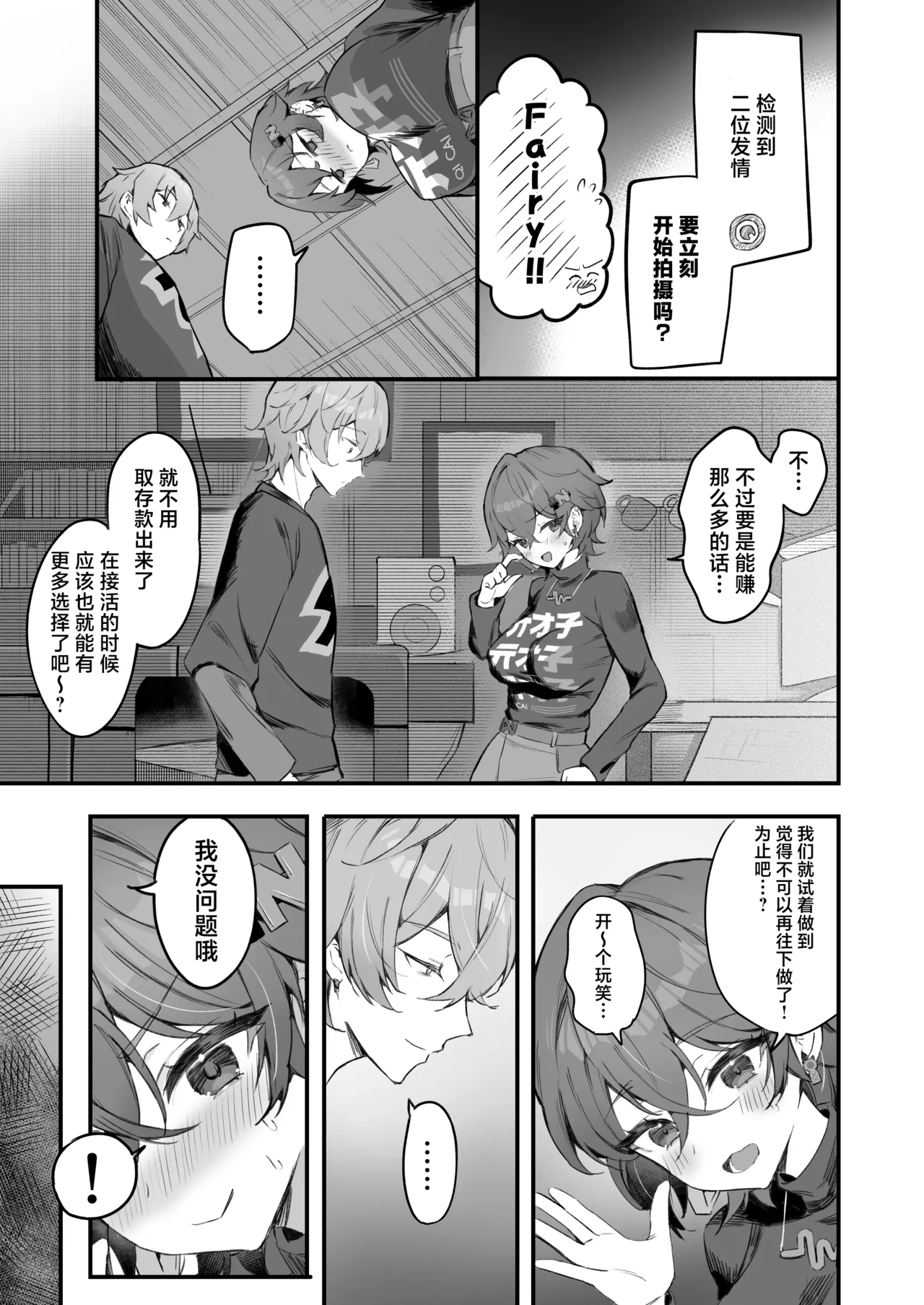 Phaethon no Kinsaku AV Satsuei | 法厄同的筹款方式 搞黄色的AV小视频摄影 - Page 7