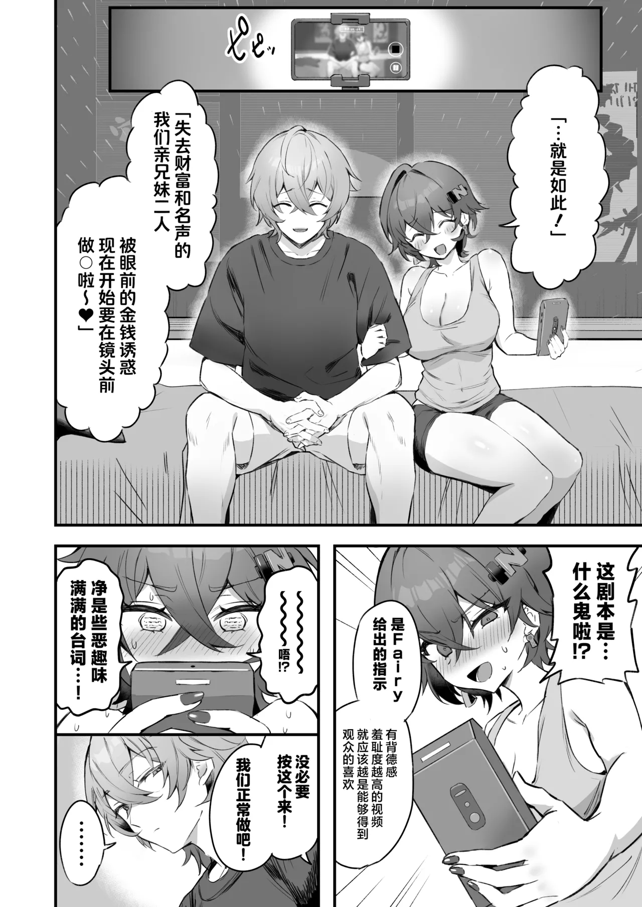 Phaethon no Kinsaku AV Satsuei | 法厄同的筹款方式 搞黄色的AV小视频摄影 - Page 8