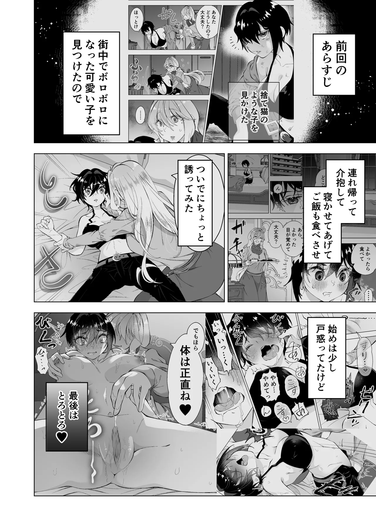 [サクラ甘味缶 (桜まなと)] 拾い猫2 - Hentaiaz.com - 3