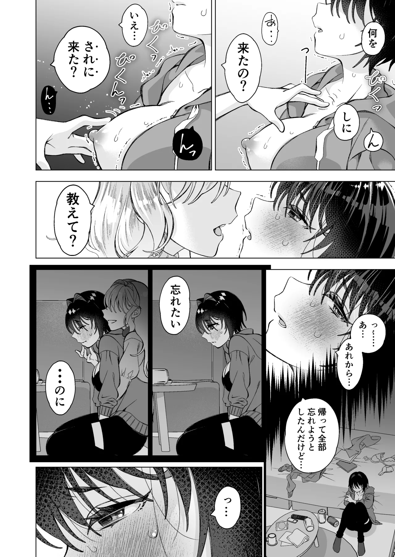 Hiroi Neko 2 - Page 9