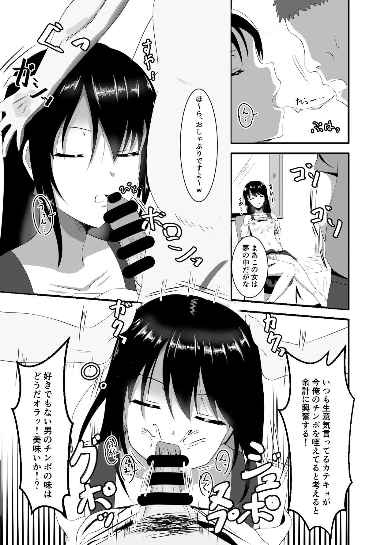 Namaiki na Geneki JD Kateikyoushi ni Suiminyaku o - Page 10