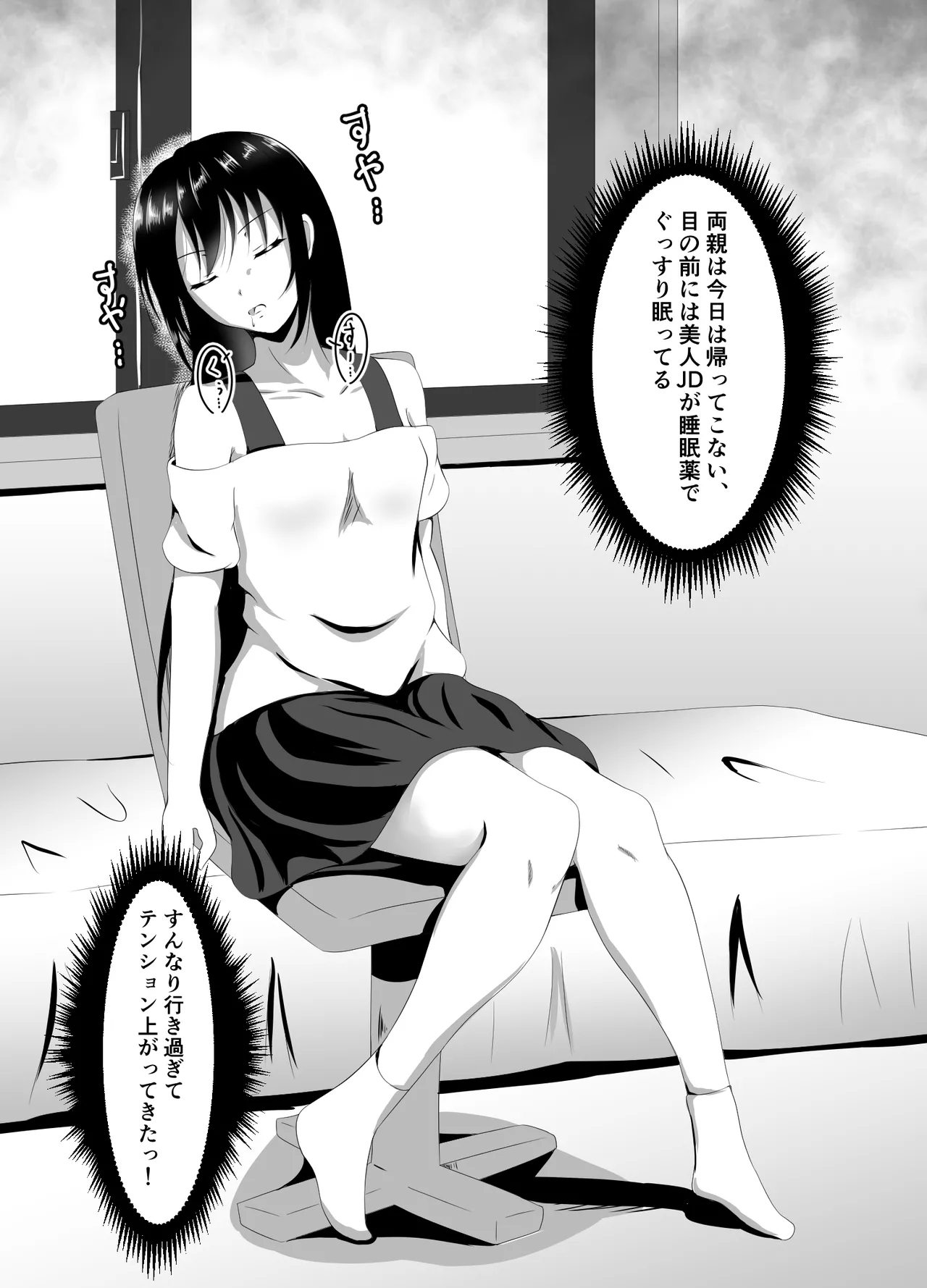 Namaiki na Geneki JD Kateikyoushi ni Suiminyaku o - Page 6