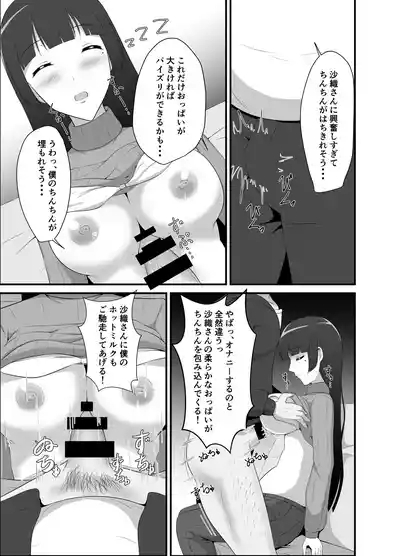 Otouto no Yome ni Suiminyaku o 10