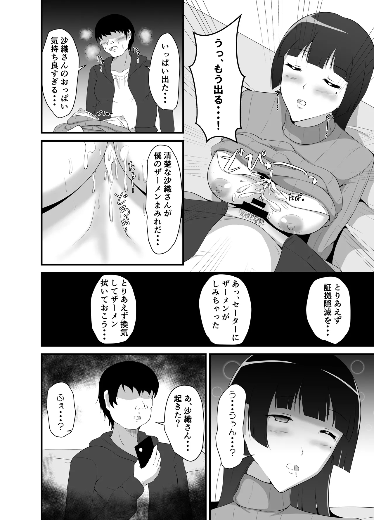 Otouto no Yome ni Suiminyaku o - Page 11