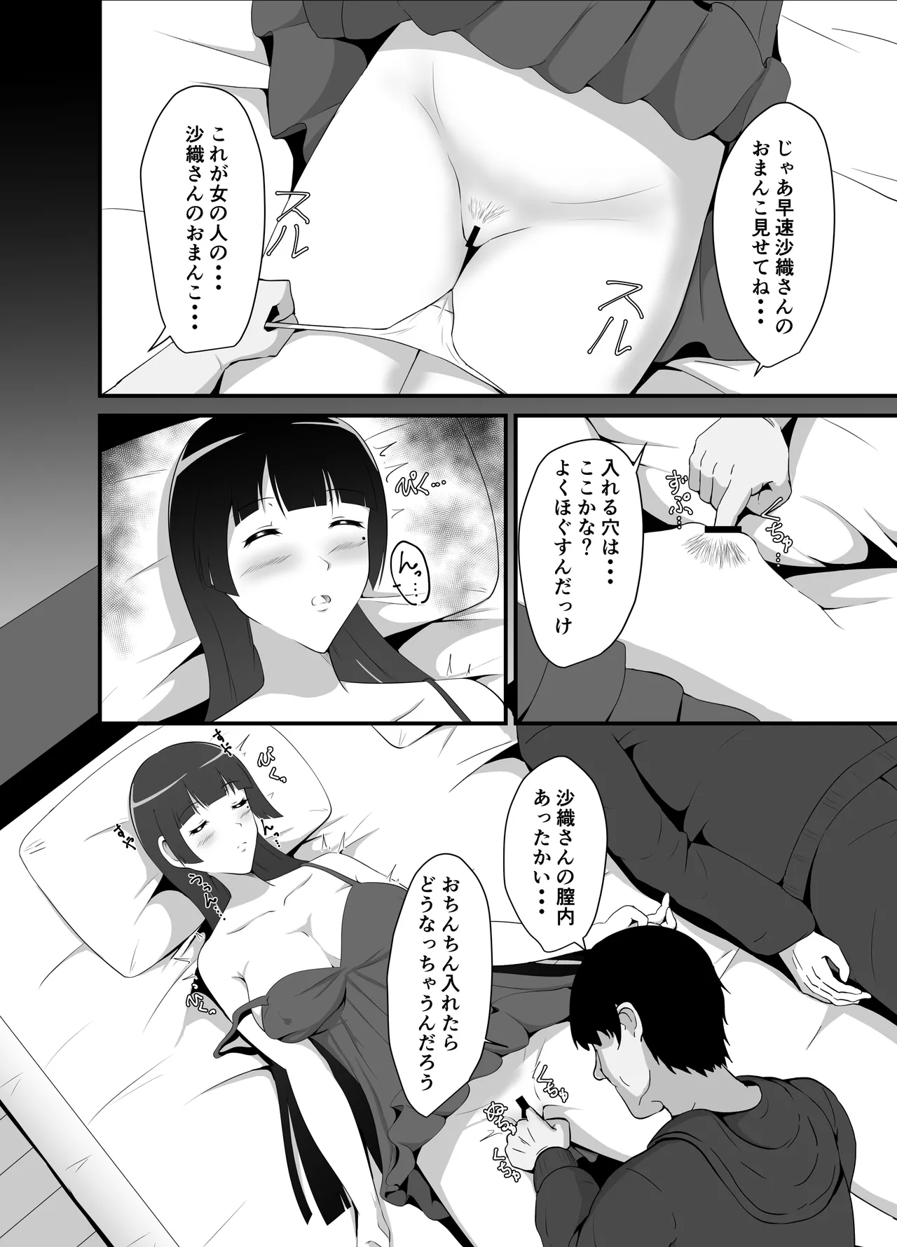 Otouto no Yome ni Suiminyaku o - Page 15