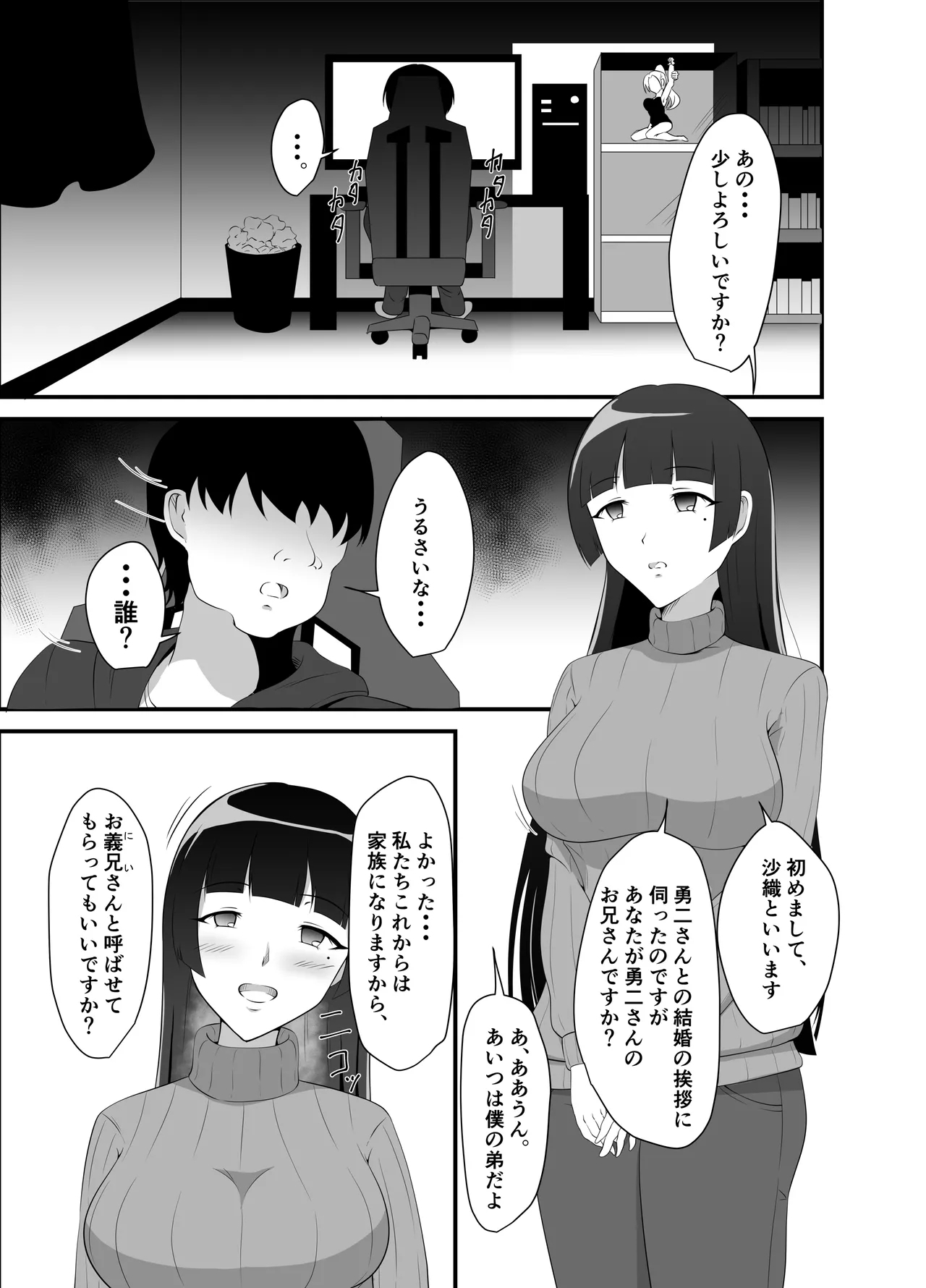 Otouto no Yome ni Suiminyaku o - Page 2