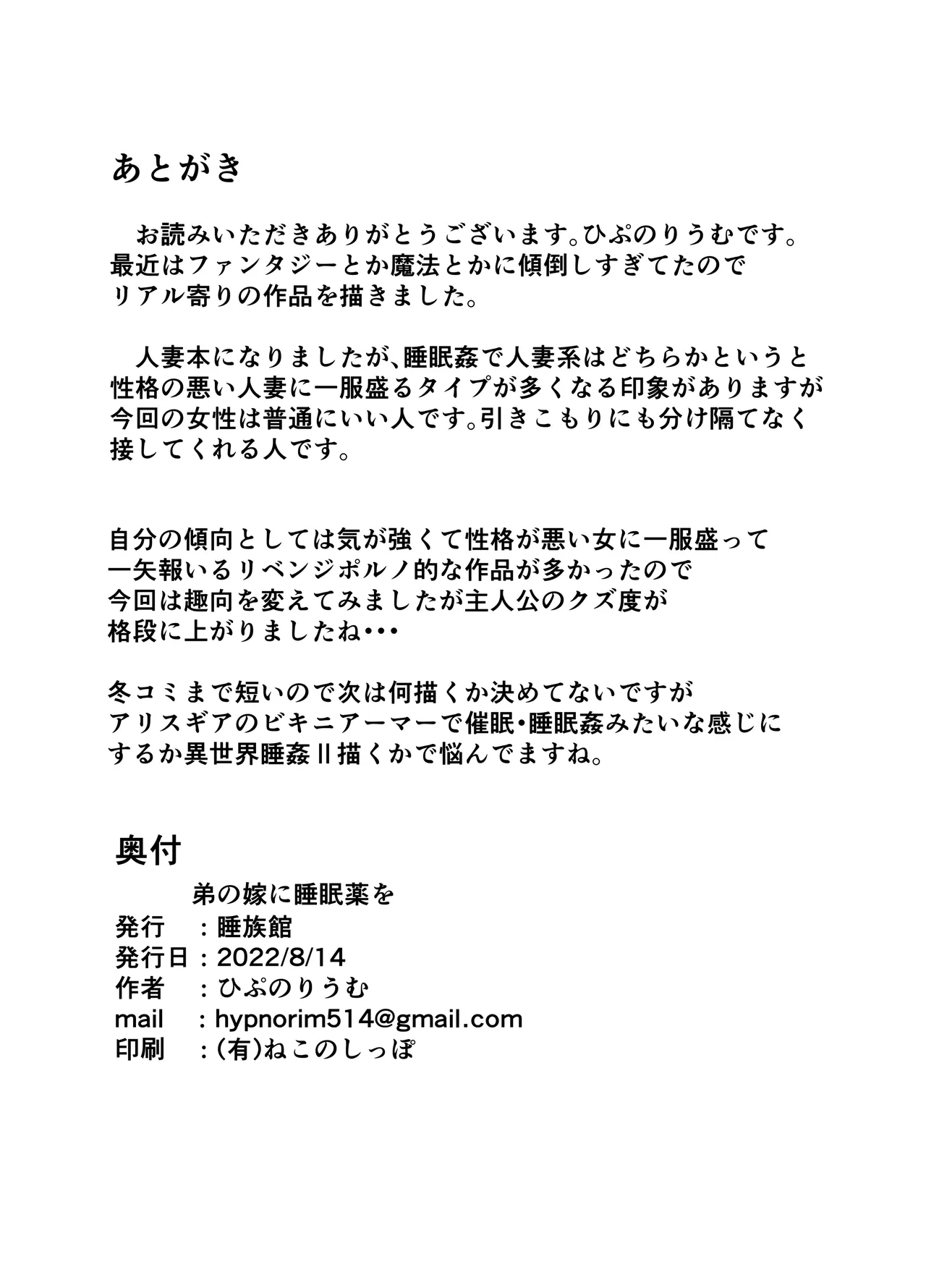 Otouto no Yome ni Suiminyaku o - Page 21