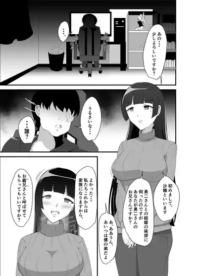 Otouto no Yome ni Suiminyaku o 2