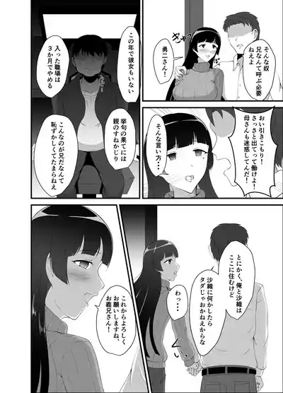 Otouto no Yome ni Suiminyaku o 3