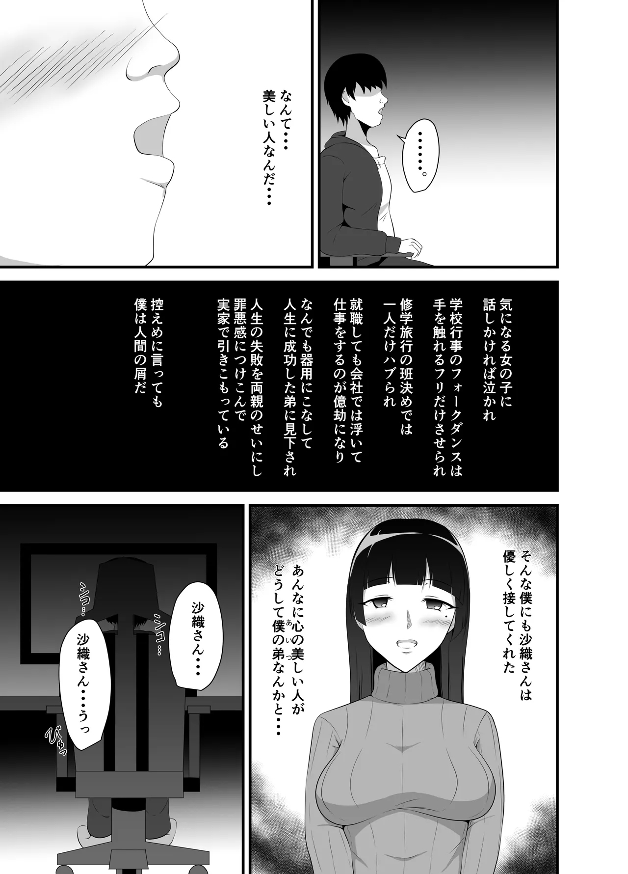 Otouto no Yome ni Suiminyaku o - Page 4