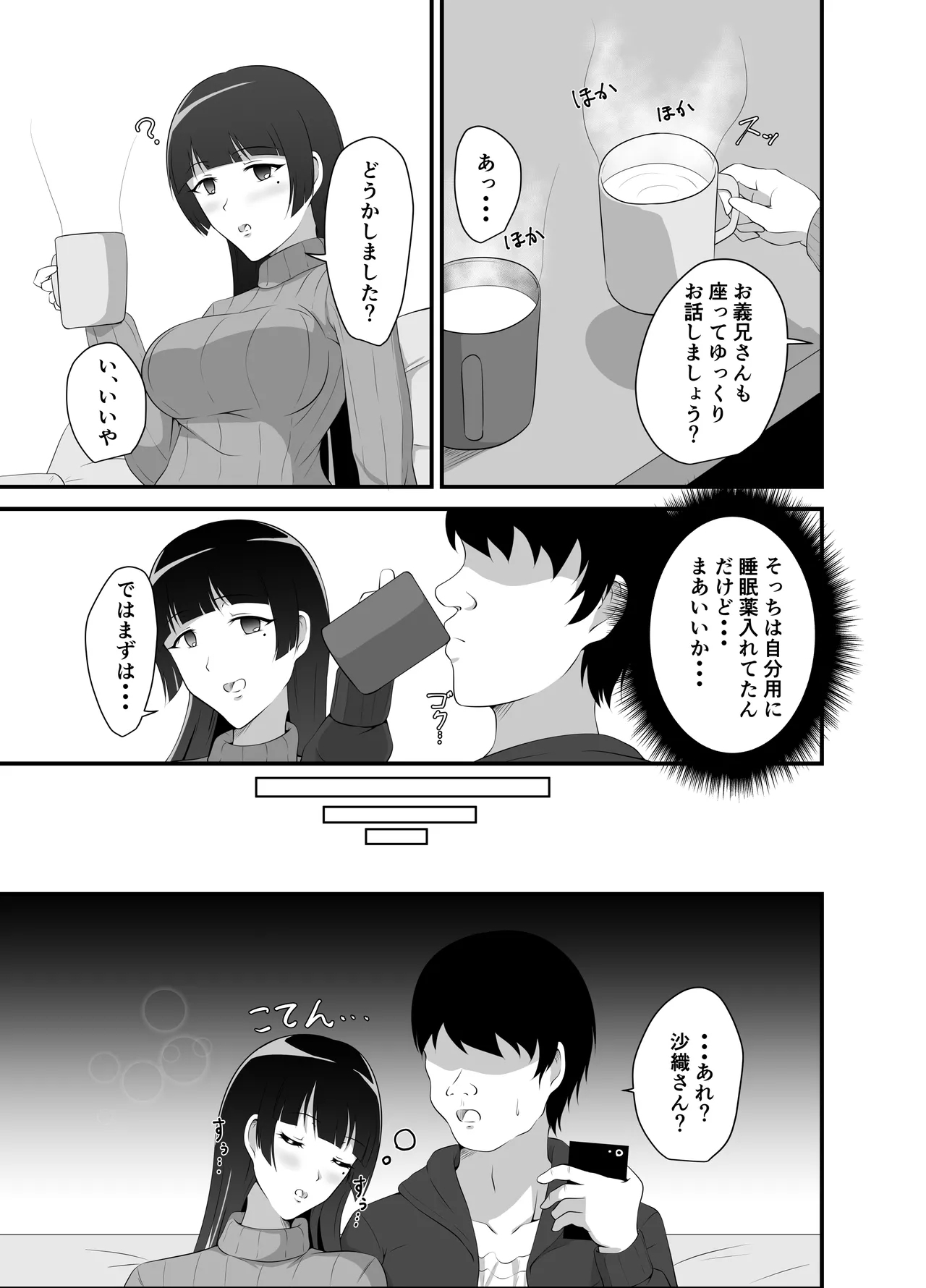 Otouto no Yome ni Suiminyaku o - Page 6