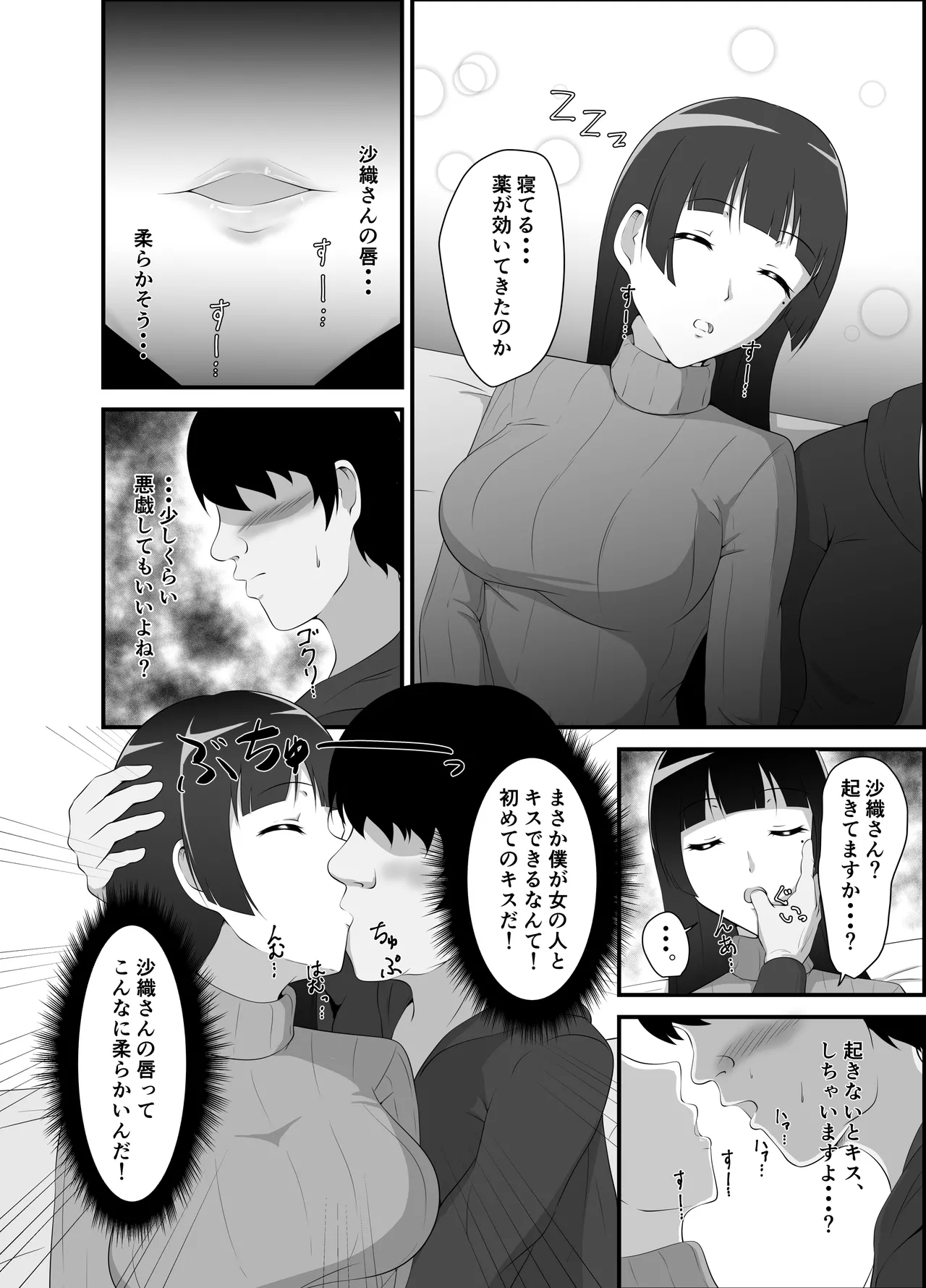 Otouto no Yome ni Suiminyaku o - Page 7