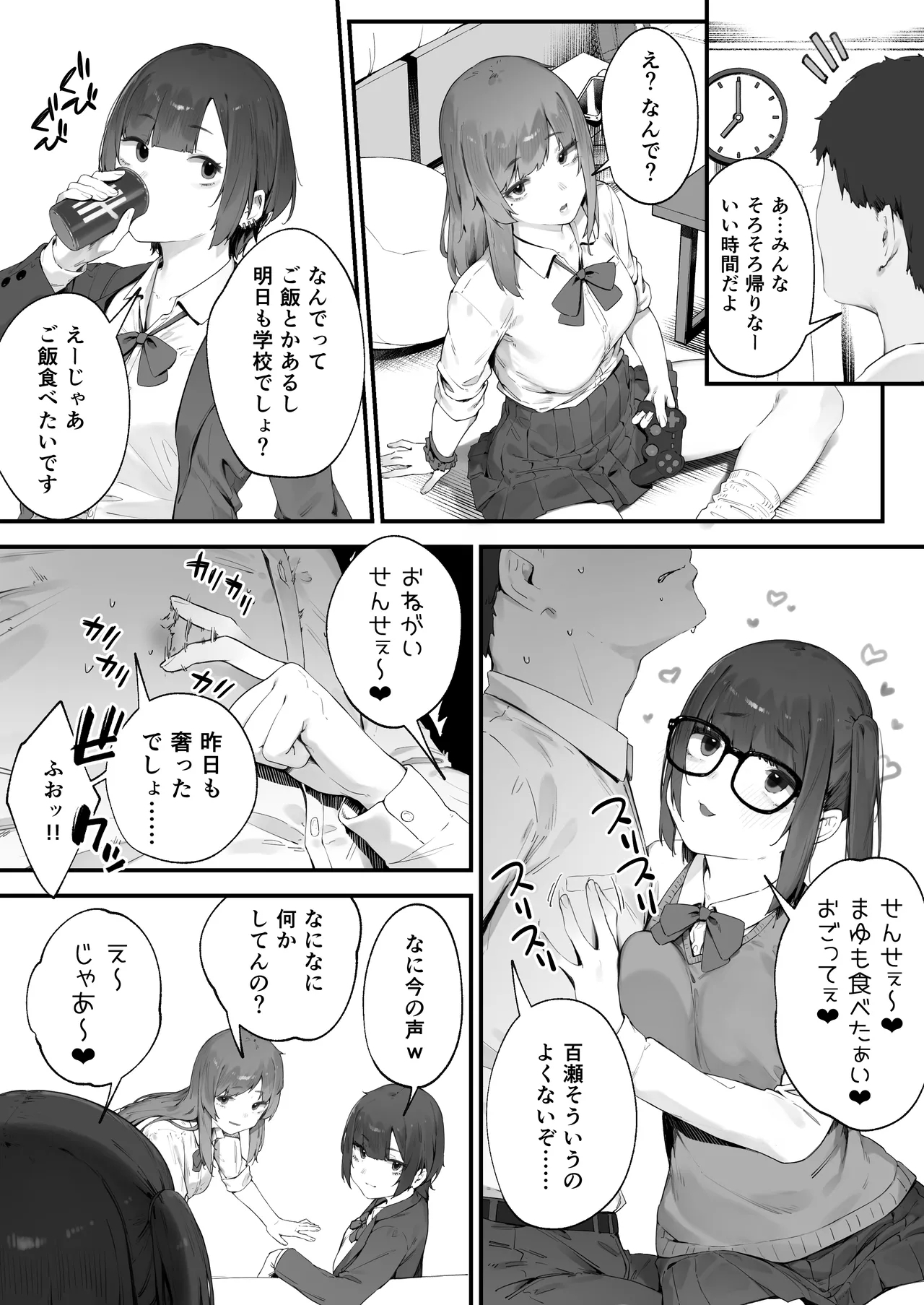 Seito ni Juusho ga Baretanda ga Owatta Kamoshiren 1-2 - Page 4
