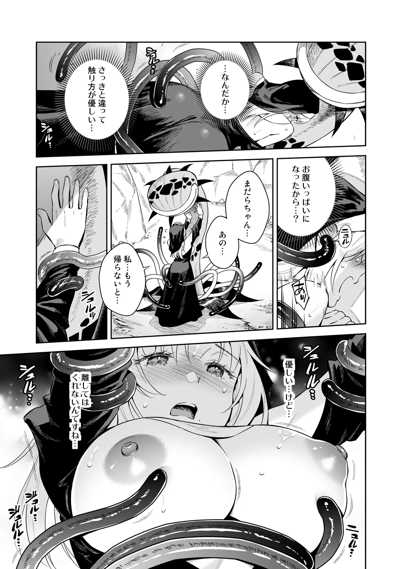 Sister Sara to Madara-chan - Page 15