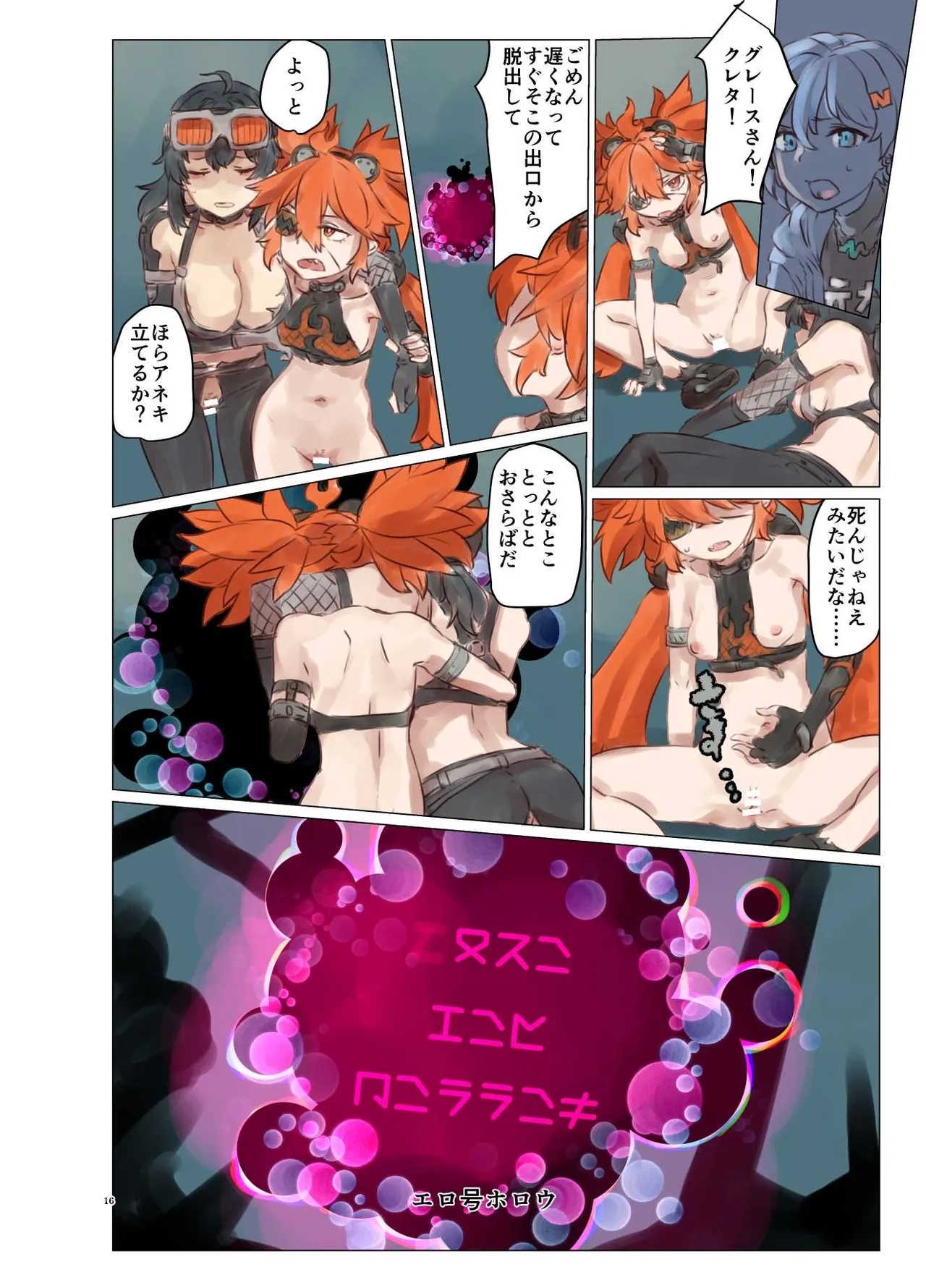 EroGou Hollow - Page 16