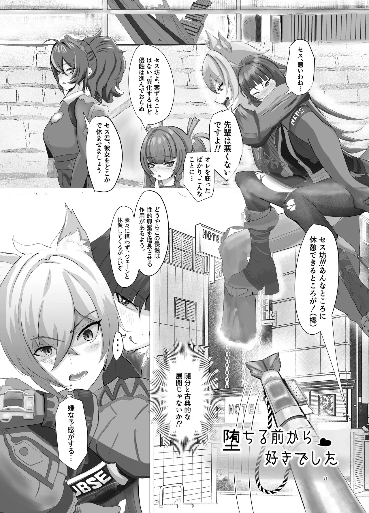 EroGou Hollow - Page 31