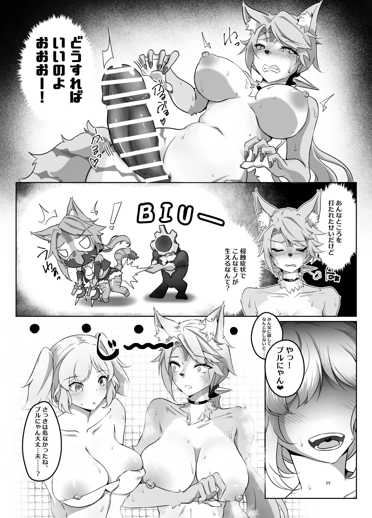 EroGou Hollow - Page 39