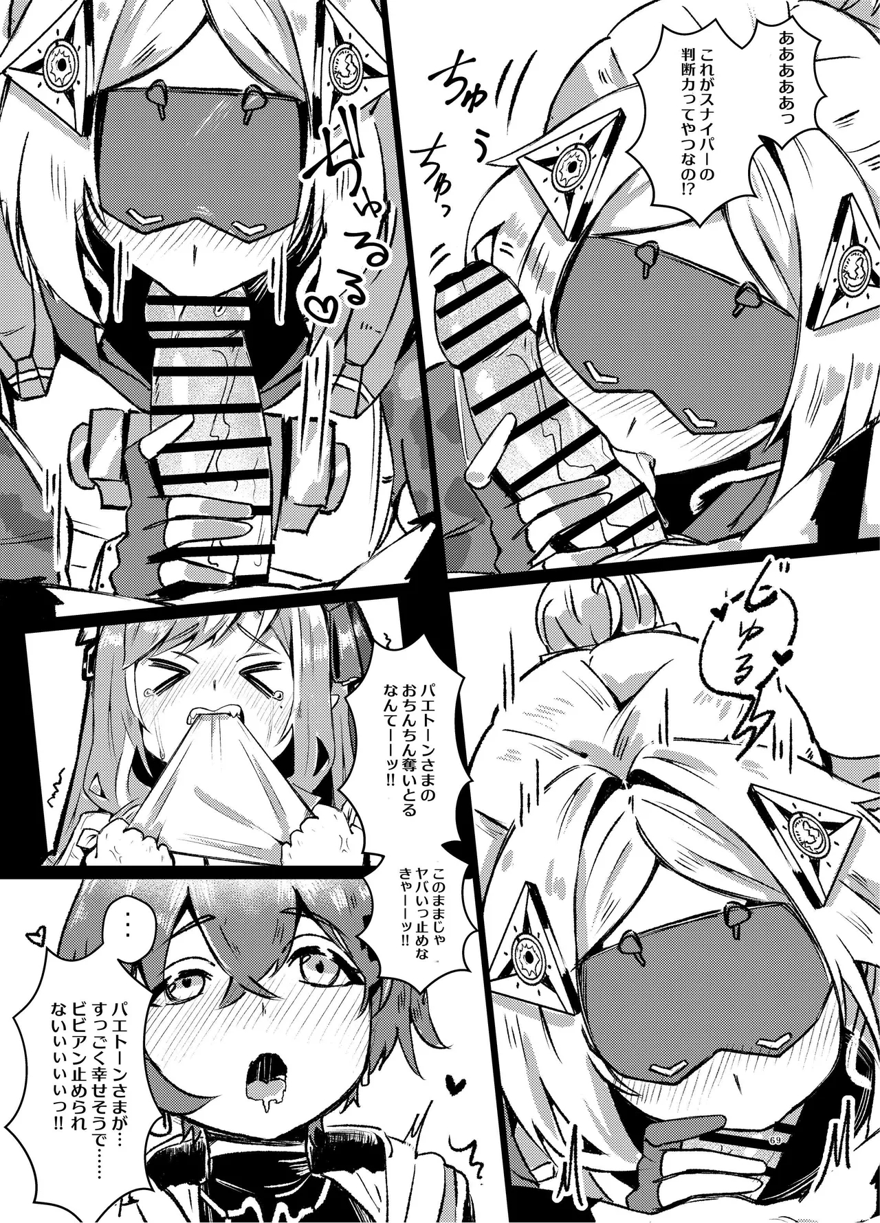 EroGou Hollow - Page 69