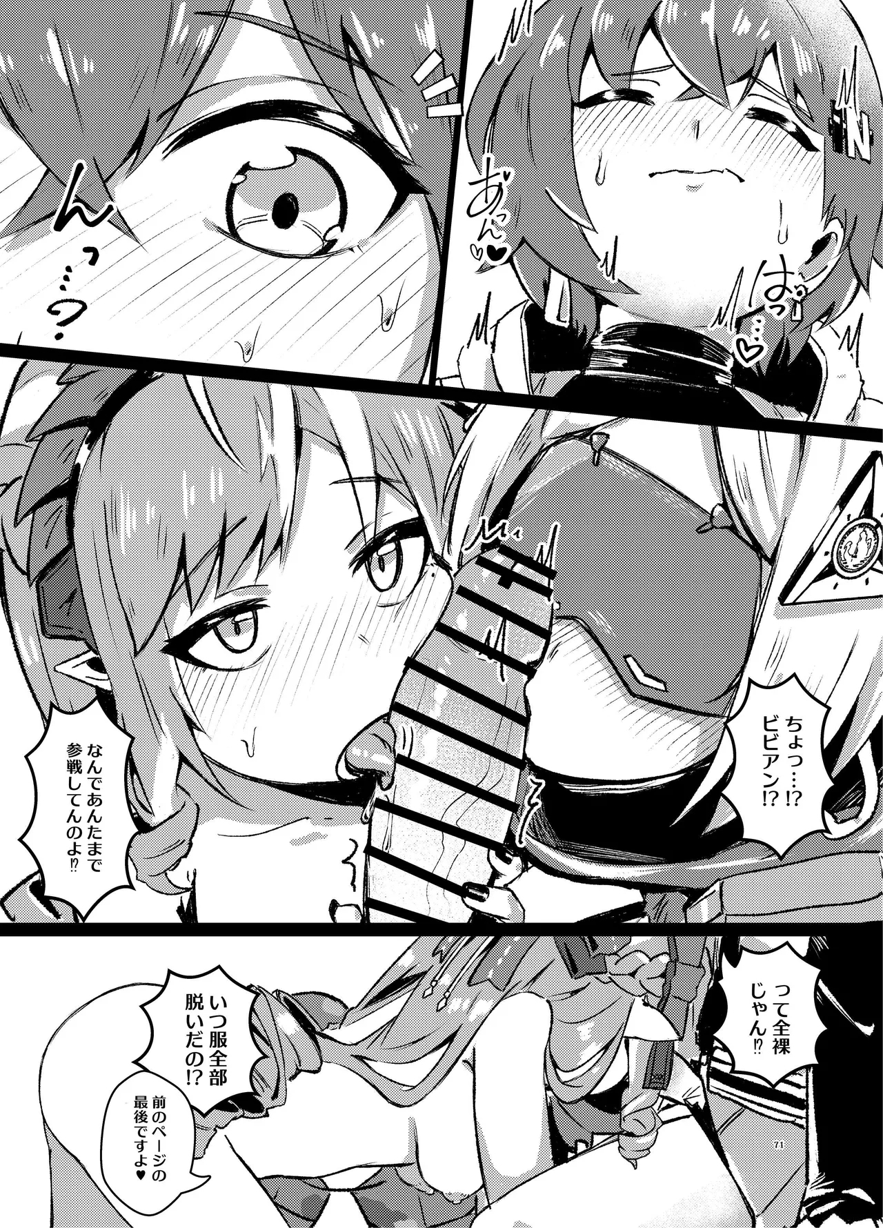 EroGou Hollow - Page 71