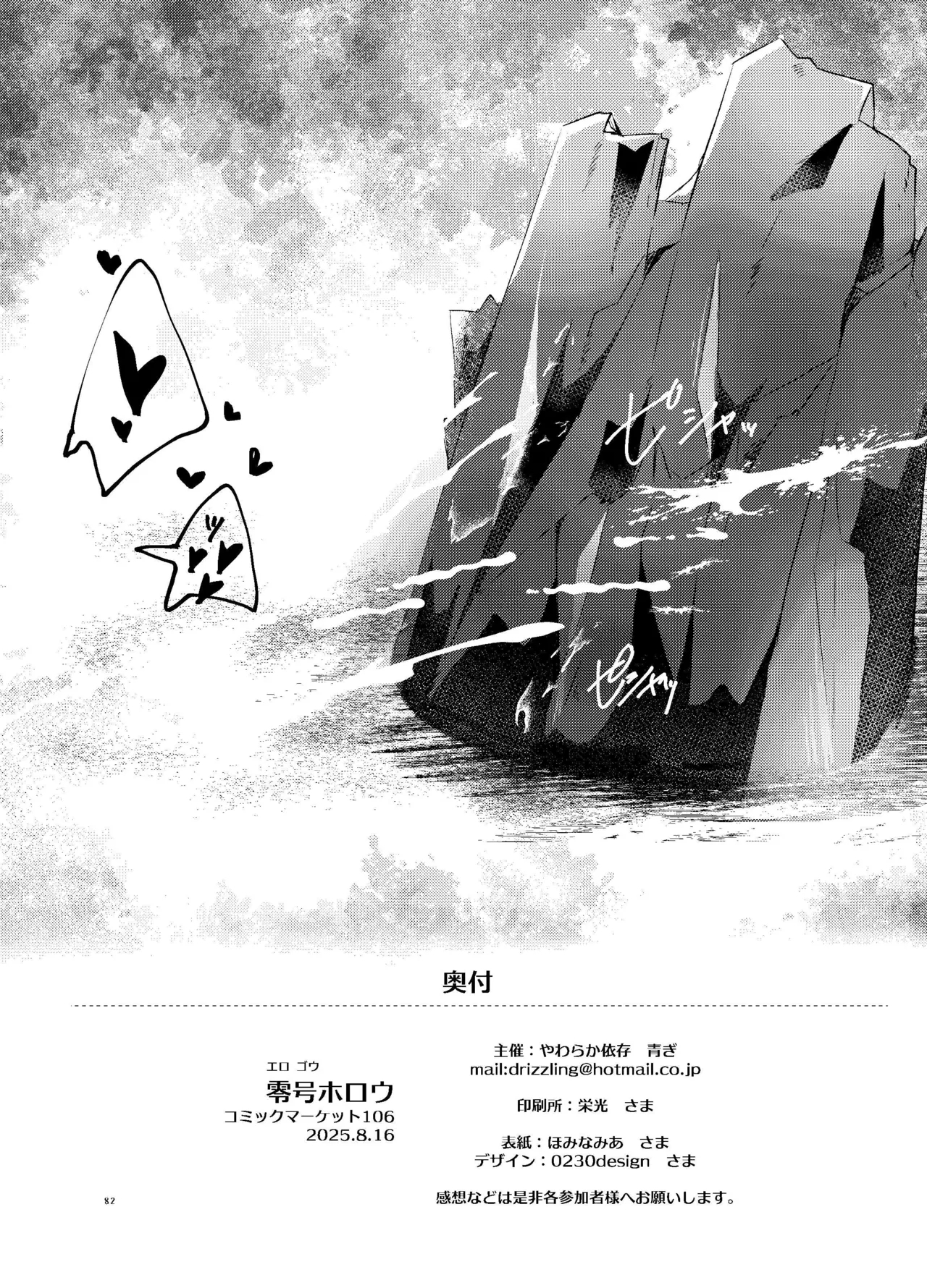 EroGou Hollow - Page 82