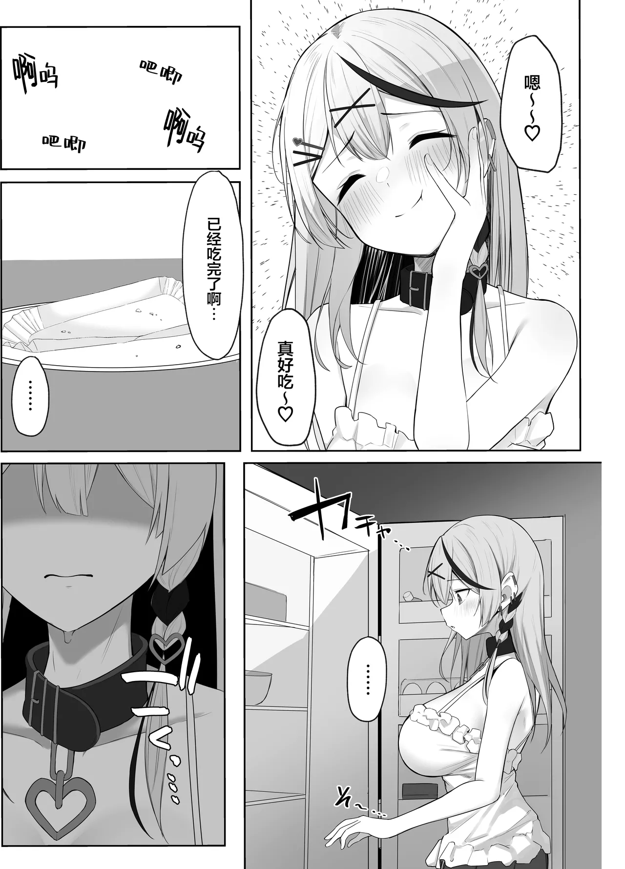 Oshioki Chuu毒 - Page 4