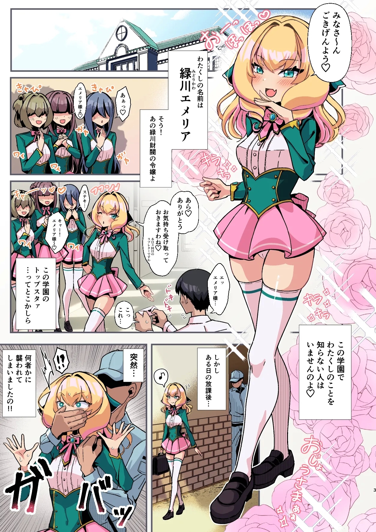 Oppai ga Okiku naru Bounyuu Bokujou - Page 3