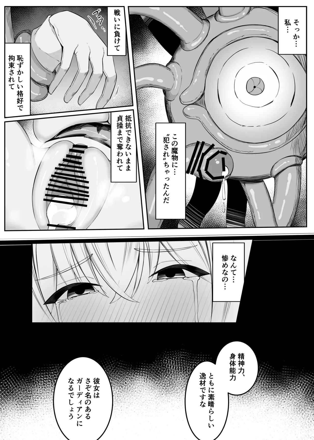 Tatakau Sister ga Shokushu Monster ni Haiboku suru Hanashi - Page 44