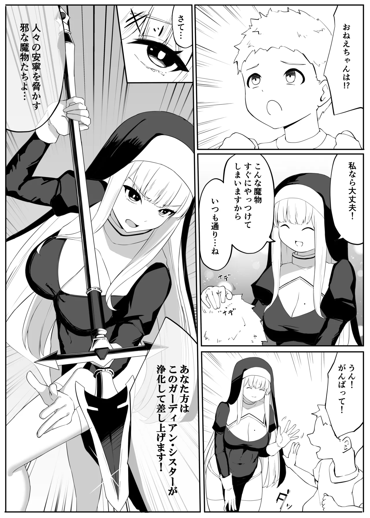 Tatakau Sister ga Shokushu Monster ni Haiboku suru Hanashi - Page 5