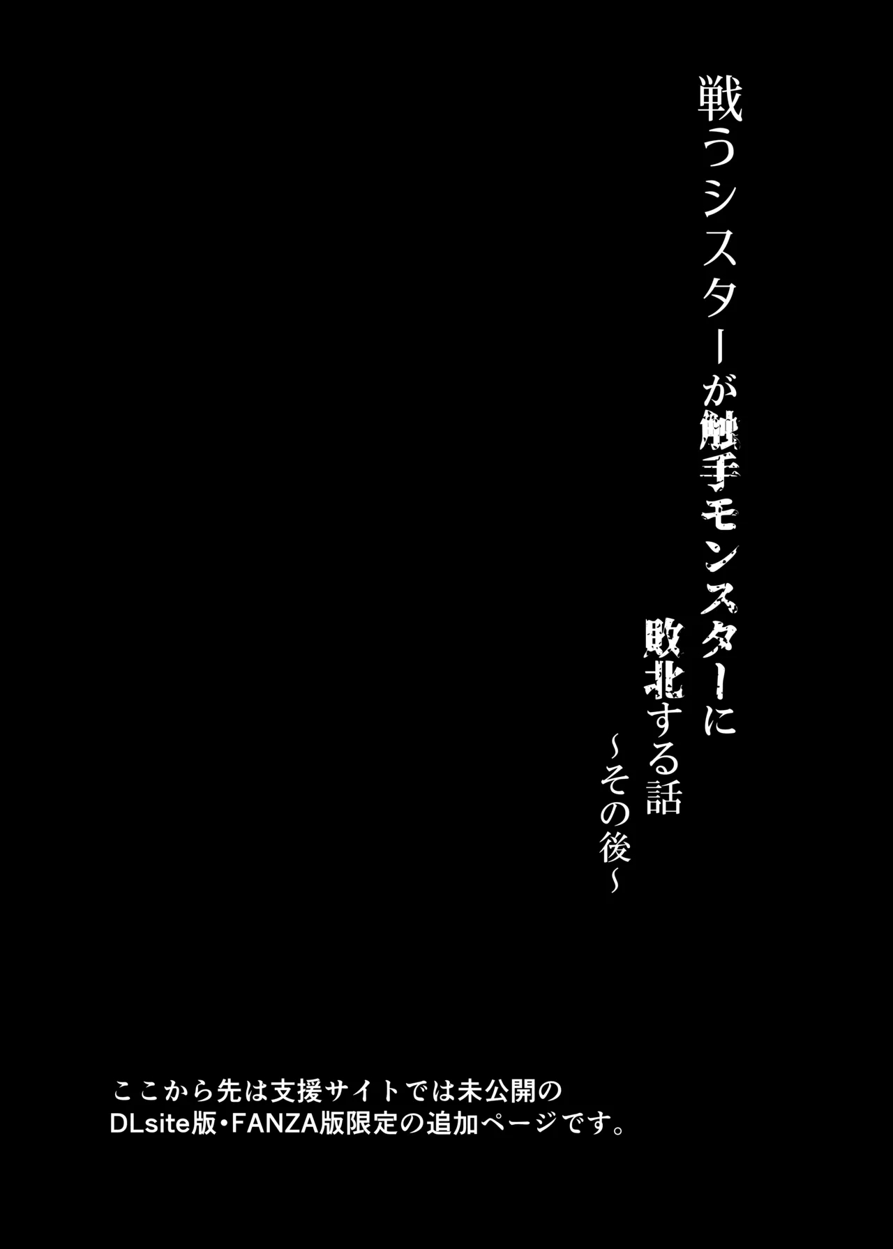 Tatakau Sister ga Shokushu Monster ni Haiboku suru Hanashi - Page 59