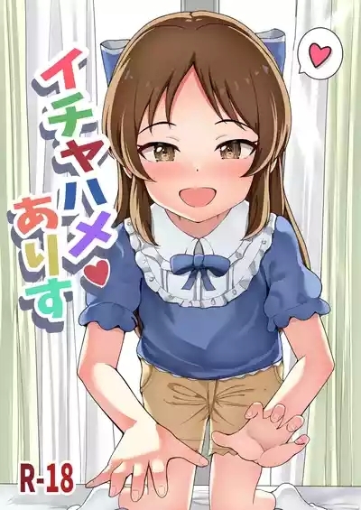 Icha Hame Arisu 1