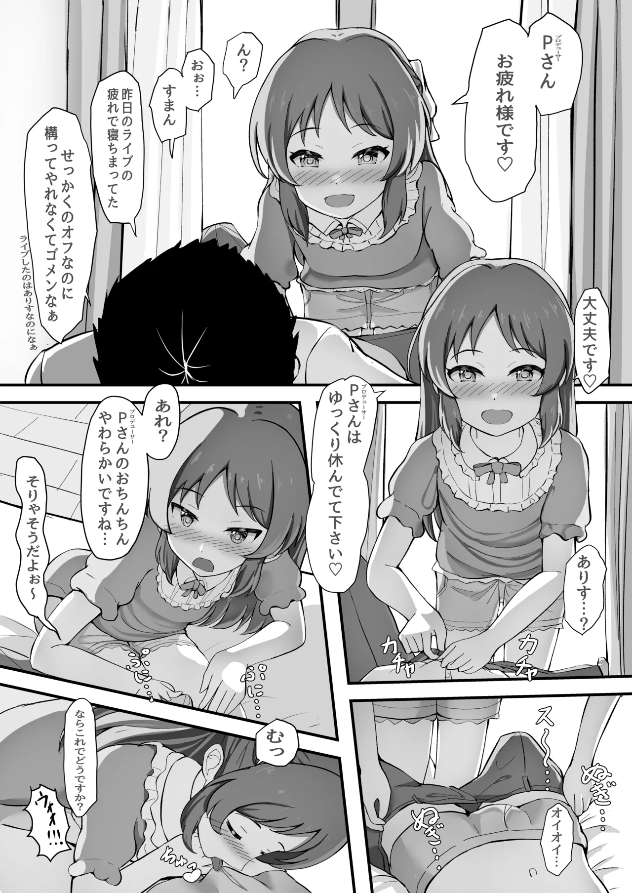 Icha Hame Arisu - Page 2