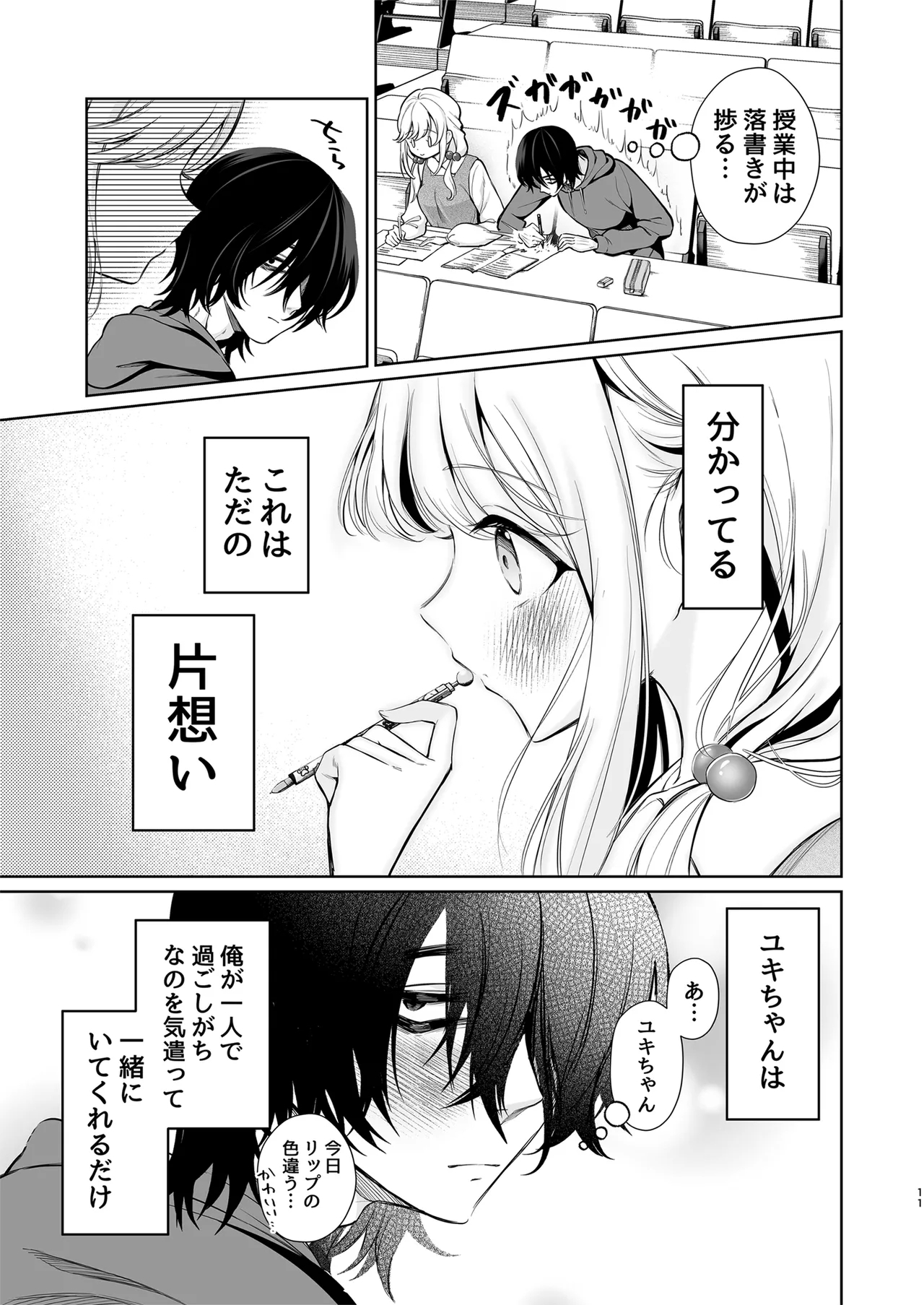Daisuki dayo, Yuki15 Nenkan Kataomoi shiteru Osananajimi to Yume de Iroiro suru Hanashi- - Page 11