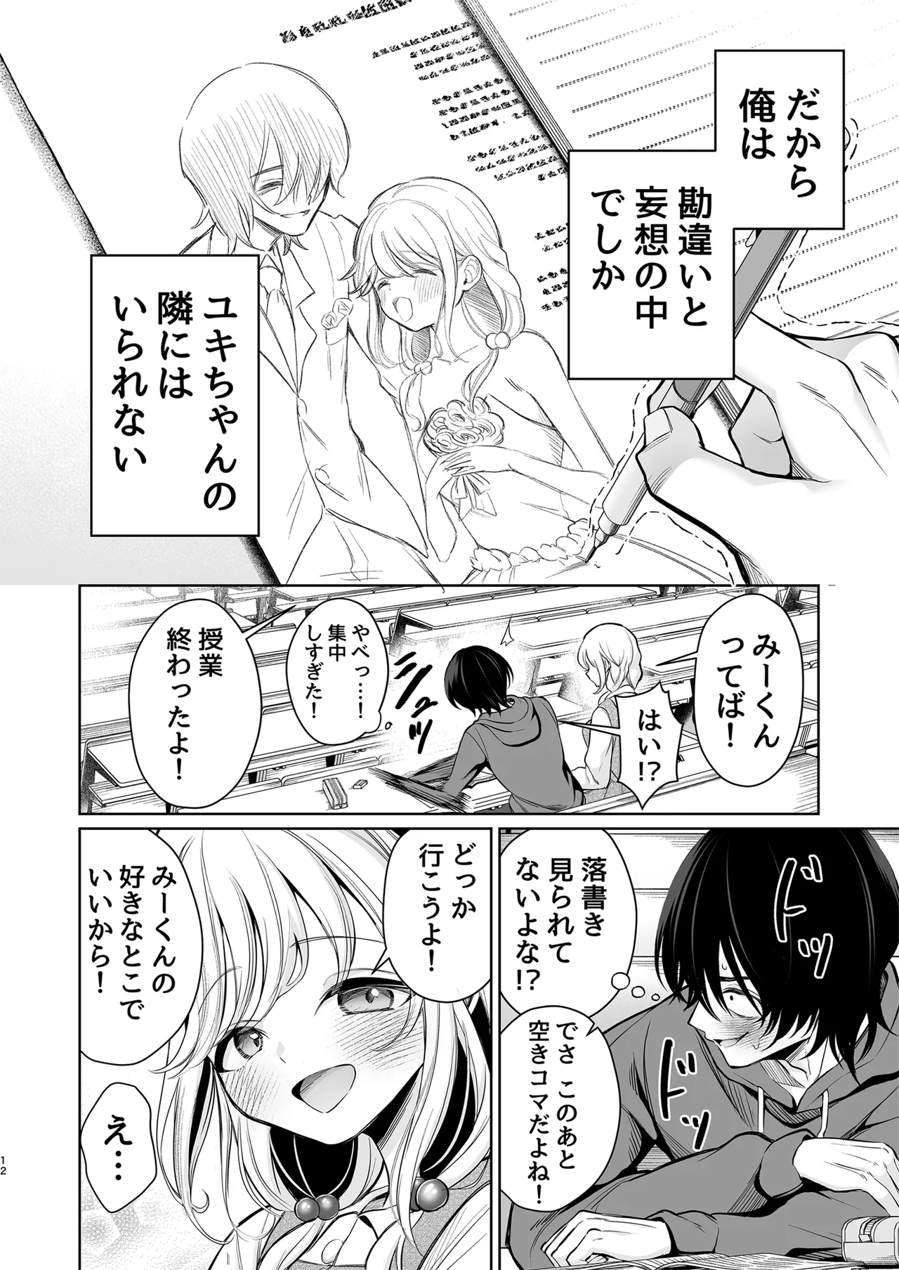 Daisuki dayo, Yuki15 Nenkan Kataomoi shiteru Osananajimi to Yume de Iroiro suru Hanashi- - Page 12