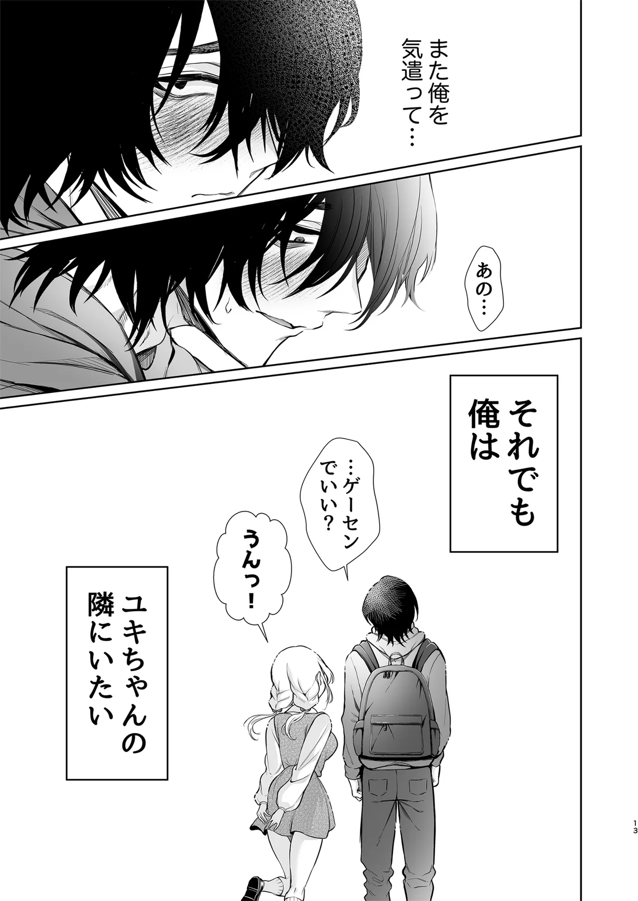 Daisuki dayo, Yuki15 Nenkan Kataomoi shiteru Osananajimi to Yume de Iroiro suru Hanashi- - Page 13