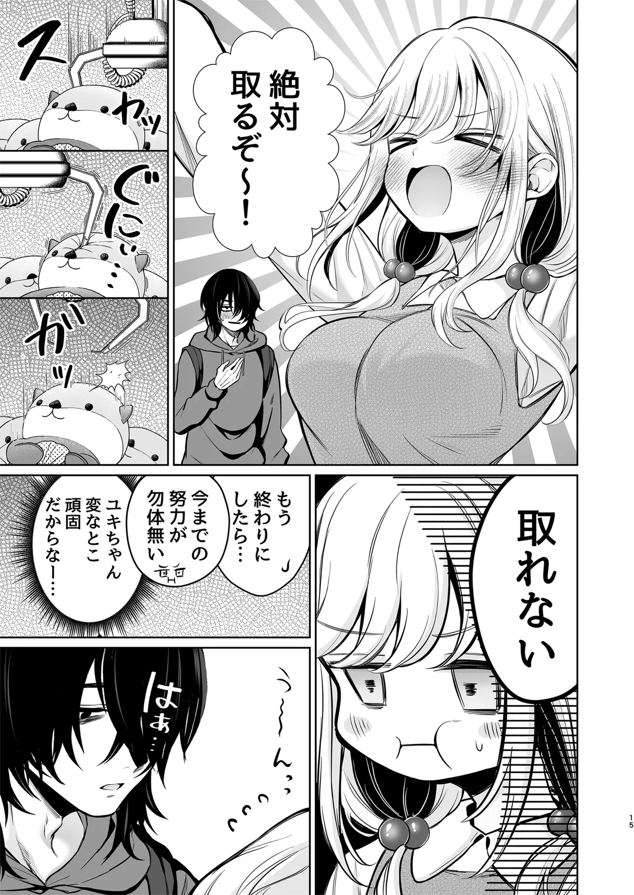 Daisuki dayo, Yuki15 Nenkan Kataomoi shiteru Osananajimi to Yume de Iroiro suru Hanashi- - Page 15