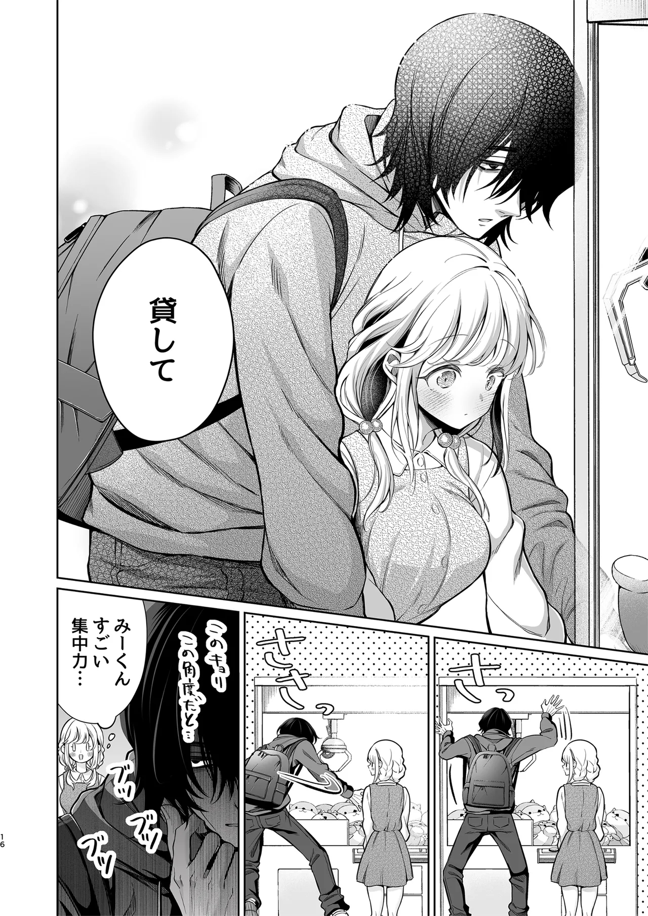 Daisuki dayo, Yuki15 Nenkan Kataomoi shiteru Osananajimi to Yume de Iroiro suru Hanashi- - Page 16