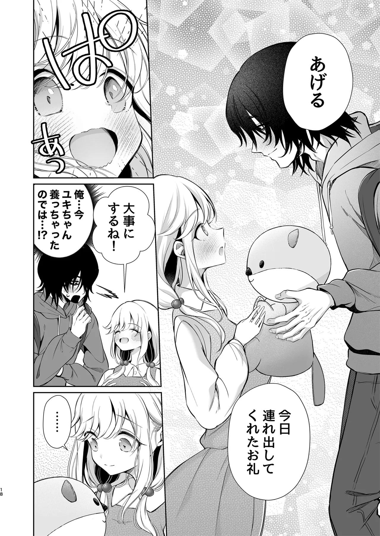 Daisuki dayo, Yuki15 Nenkan Kataomoi shiteru Osananajimi to Yume de Iroiro suru Hanashi- - Page 18